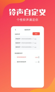 东方铃声安卓版 V2.1.4