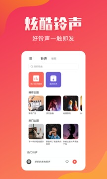 东方铃声安卓版 V2.1.4