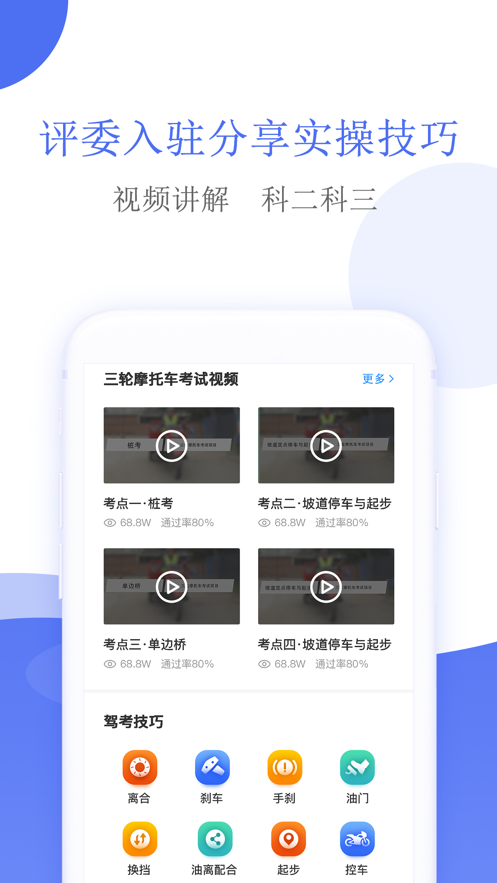 摩托车驾考安卓版 V4.2.1