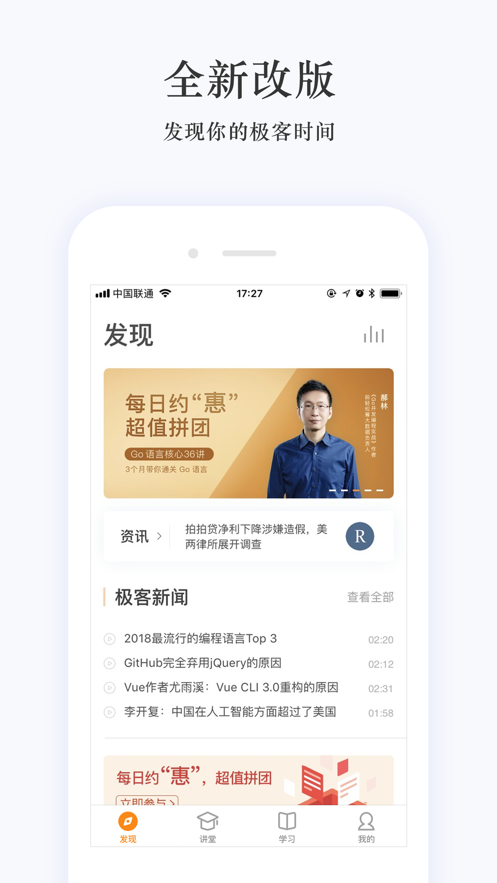极客时间ios版 V2.7.4