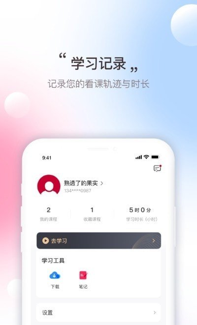 寰球优课安卓版 V1.0.0