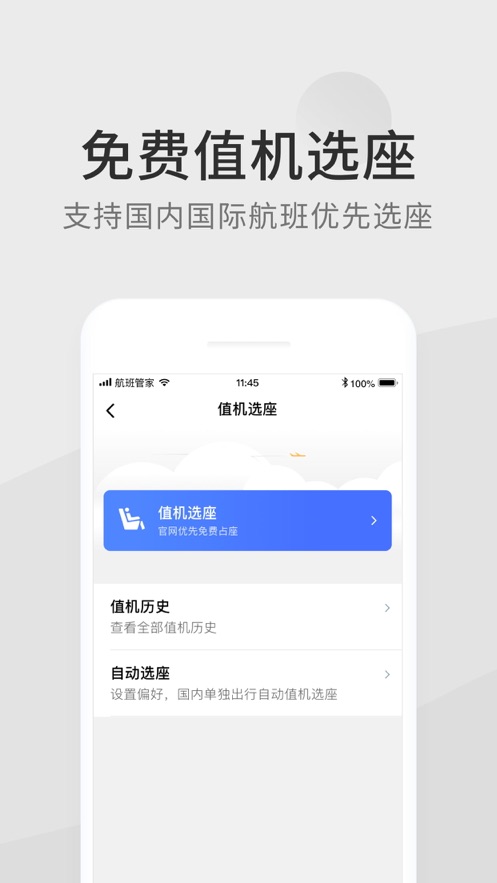 航班管家ios版 V7.6.1