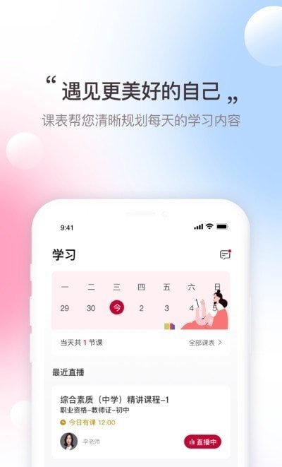 寰球优课安卓版 V1.0.0