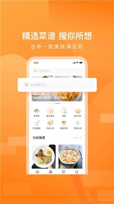 家乡美食菜谱安卓版 V1.0.1