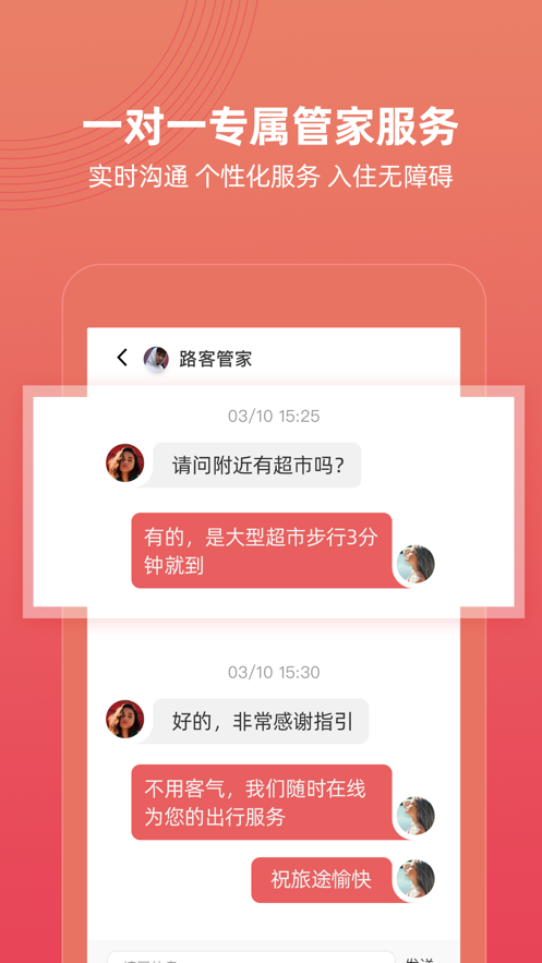 路客精品民宿ios版 V3.4.0