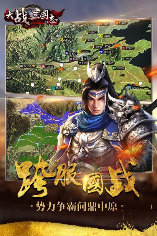 大战三国志安卓破解版 V1.0.715.3