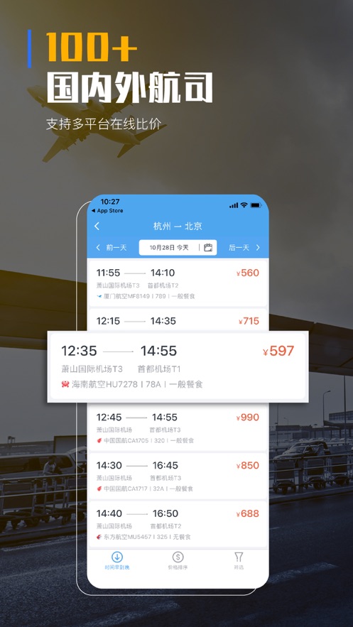 飞巴商旅ios版 V2.7.3