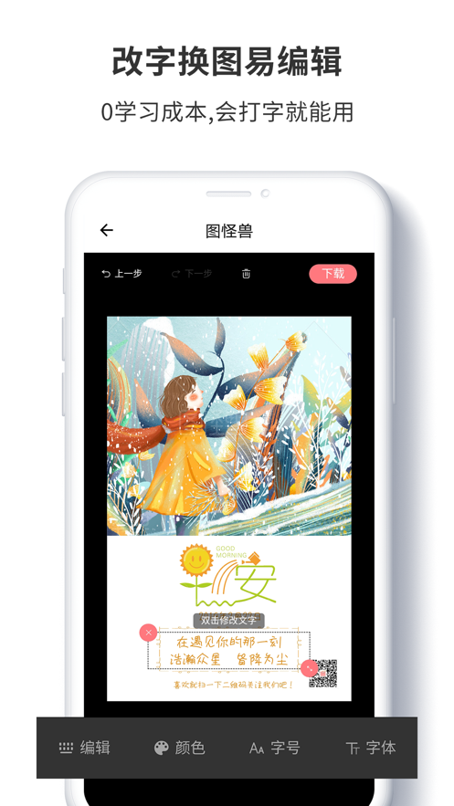 图怪兽ios版 V1.6.5