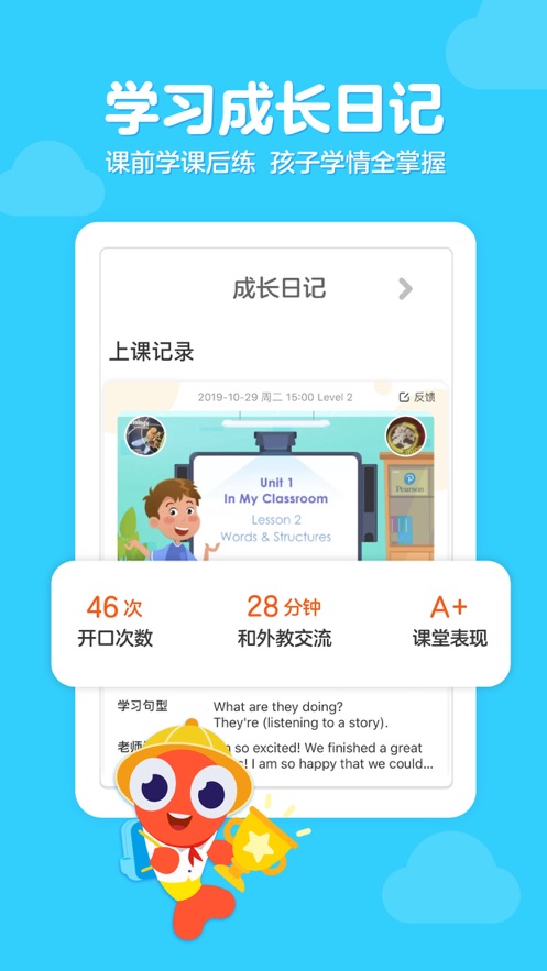 伴鱼少儿英语ios版 V4.1.0520