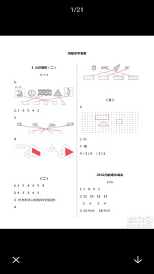 互动作业组安卓版 V4.8.9