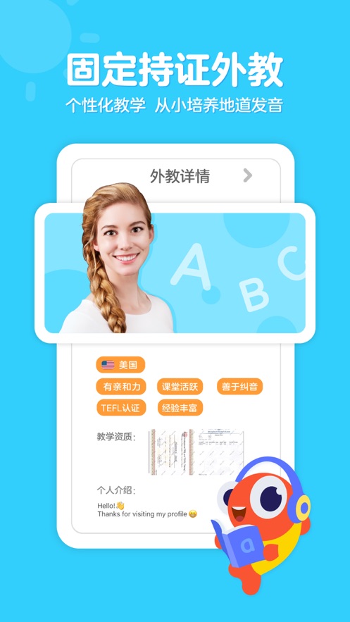 伴鱼少儿英语ios版 V4.1.0520
