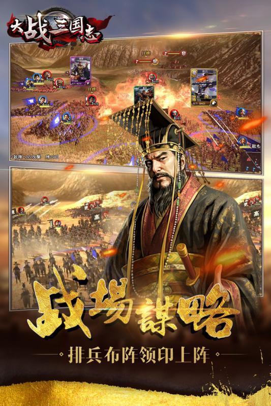 大战三国志安卓破解版 V1.0.715.3