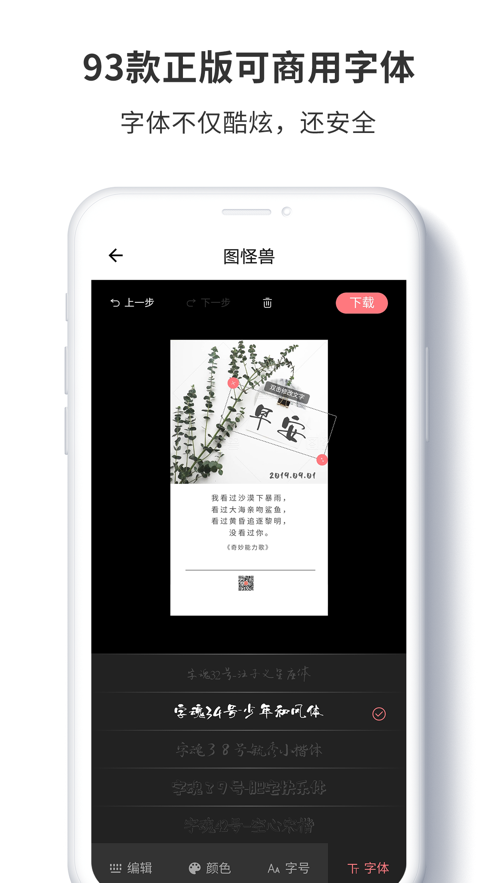 图怪兽ios版 V1.6.5