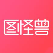 图怪兽ios版 V1.6.5