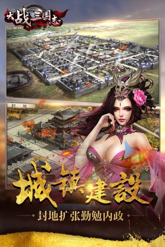 大战三国志安卓破解版 V1.0.715.3