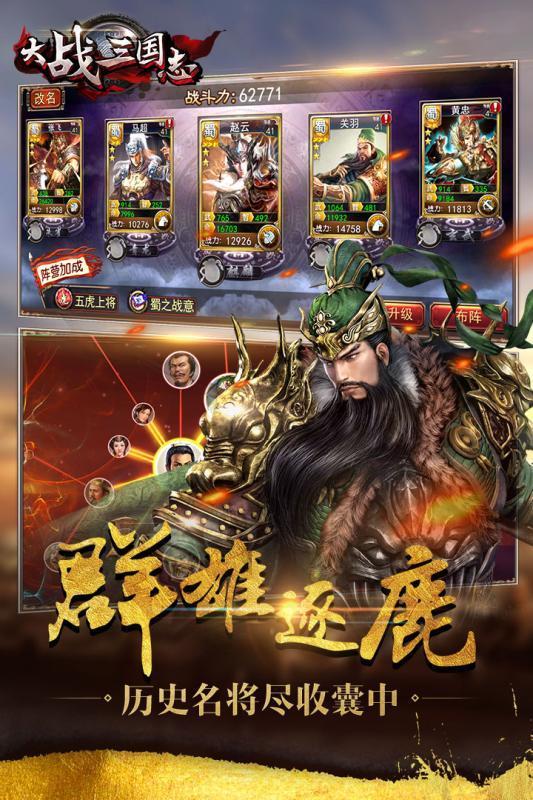 大战三国志安卓破解版 V1.0.715.3