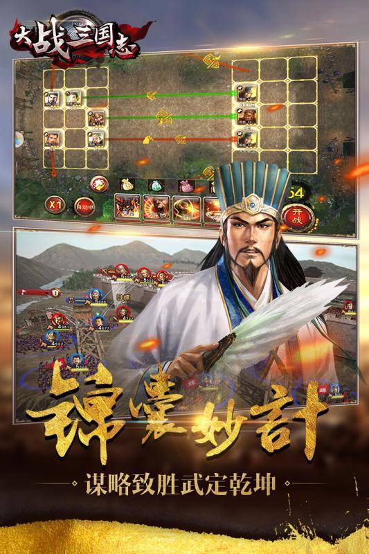 大战三国志安卓破解版 V1.0.715.3