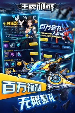 王牌机战安卓破解版 V2.2.6