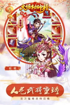 大话封神榜安卓破解版 V1.1.54