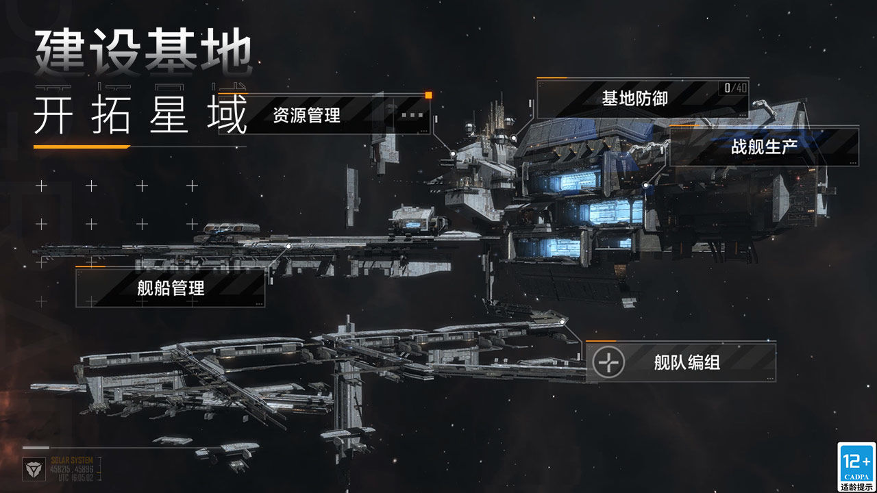 无尽的拉格朗日安卓版 V1.1.117008