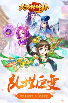 大话封神榜安卓破解版 V1.1.54
