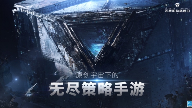 无尽的拉格朗日安卓免费版 V1.1.117835