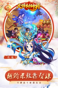 大话封神榜安卓破解版 V1.1.54