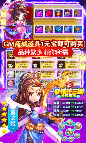 新塔防三国全民塔防安卓破解版 V5.0.5