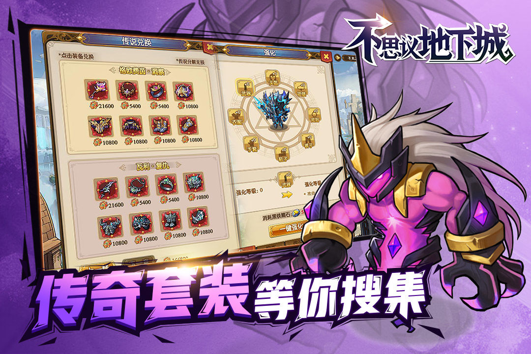 不思议地下城安卓内购免费破解版 V1.3.1