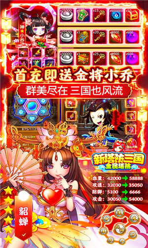 新塔防三国全民塔防安卓破解版 V5.0.5
