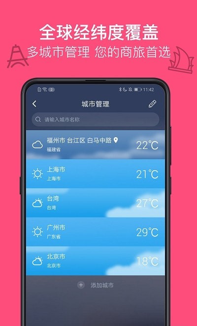 麻雀天气预报安卓版 V1.9.3