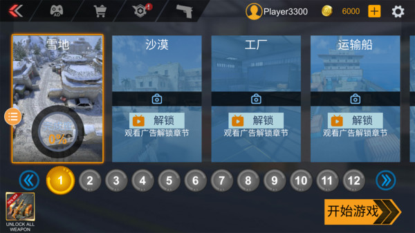 突击枪战安卓版 V1.0.8