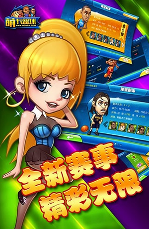 萌卡篮球安卓破解版 V3.2