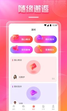 雪梨直播安卓版 V1.18.00