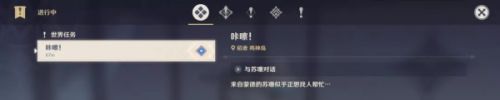 原神咔嚓任务怎么做？原神咔嚓任务完成攻略