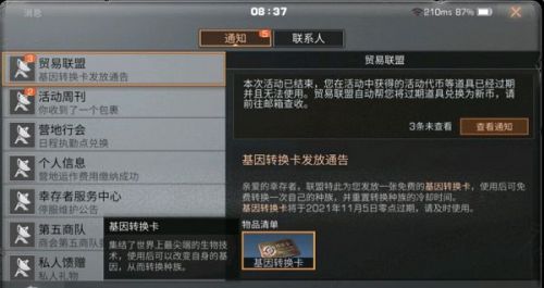 明日之后基因转换卡怎么获得？明日之后基因转换卡使用攻略