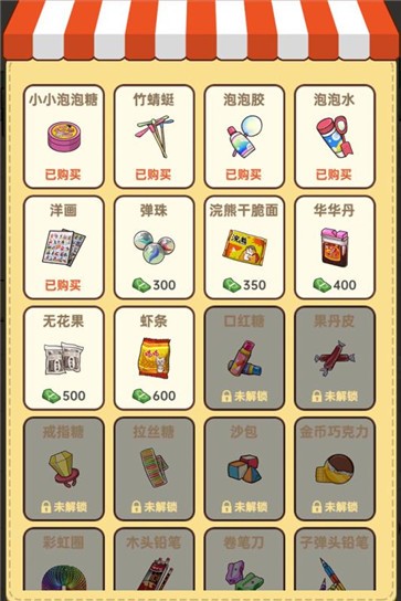 学校小卖部模拟器安卓版 V1.0.0