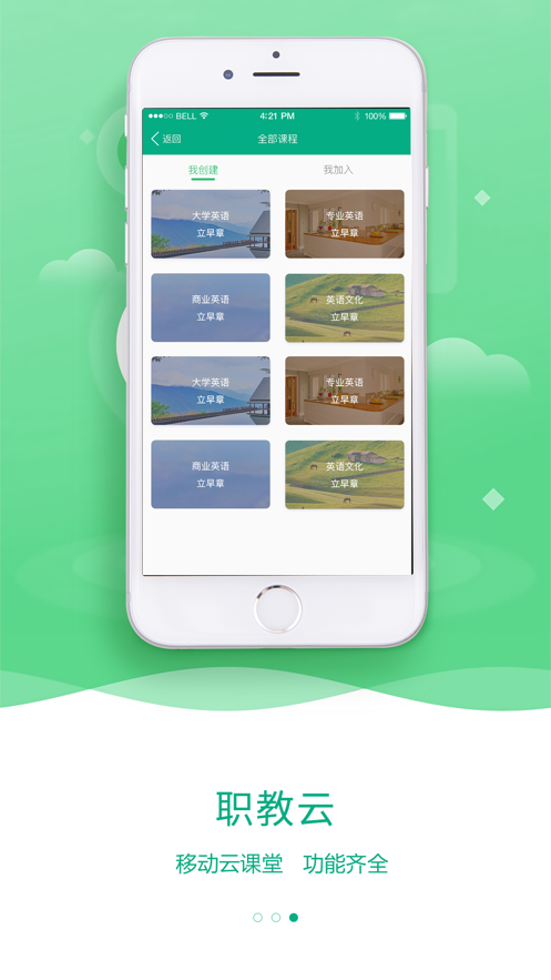 云课堂智慧职教ios版 V2.8.22