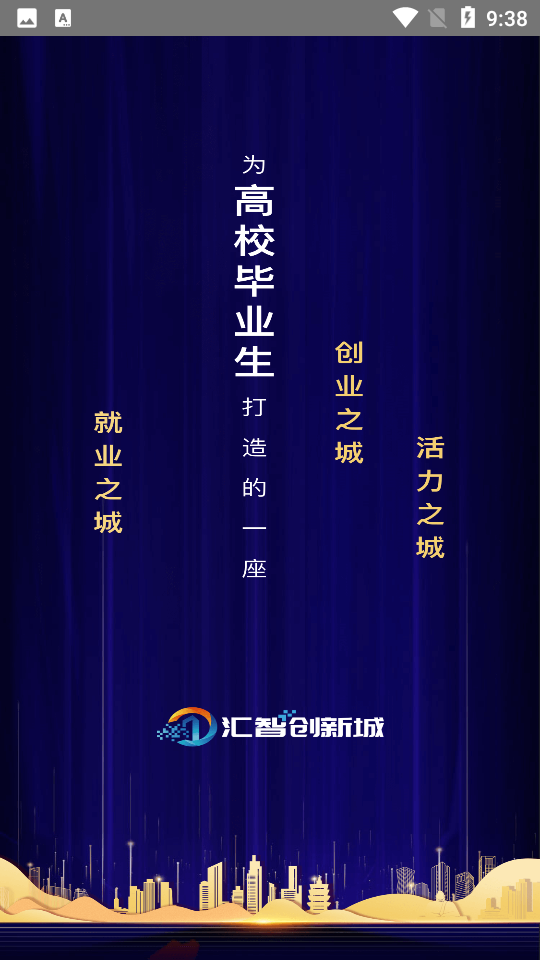 汇智人才安卓版 V1.0