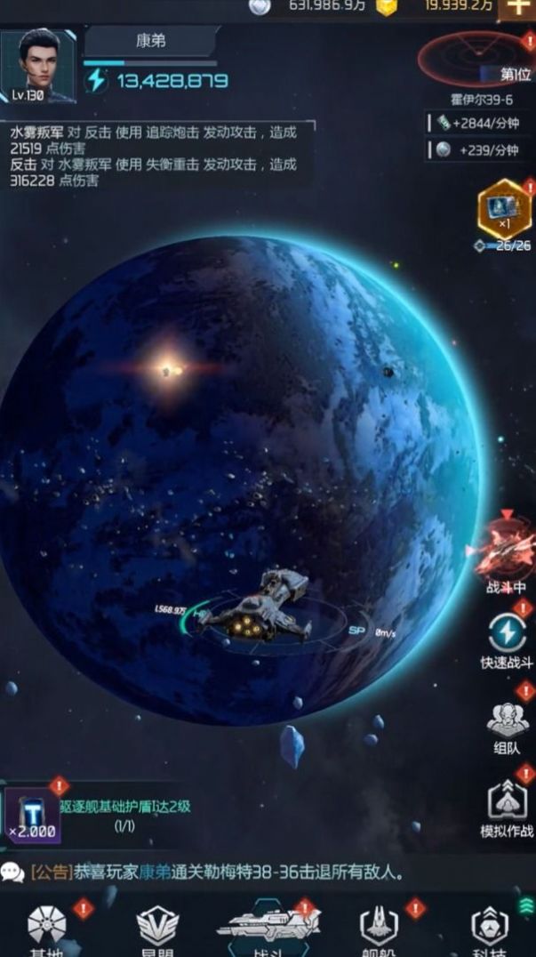 星空战舰安卓版 V1.2.0.31