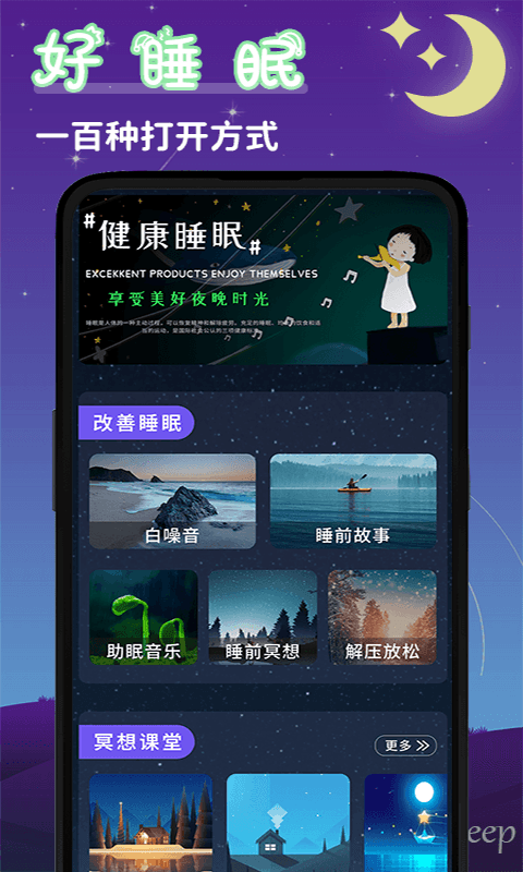 潮汐睡眠音乐安卓版 V1.0.0