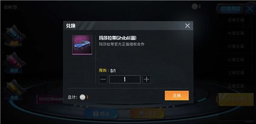 和平精英2021玛莎拉蒂兑换码是什么？和平精英2021玛莎拉蒂兑换码介绍