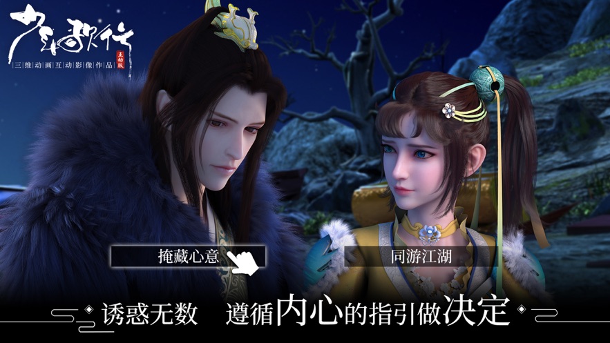 少年歌行ios版 V1.0.17