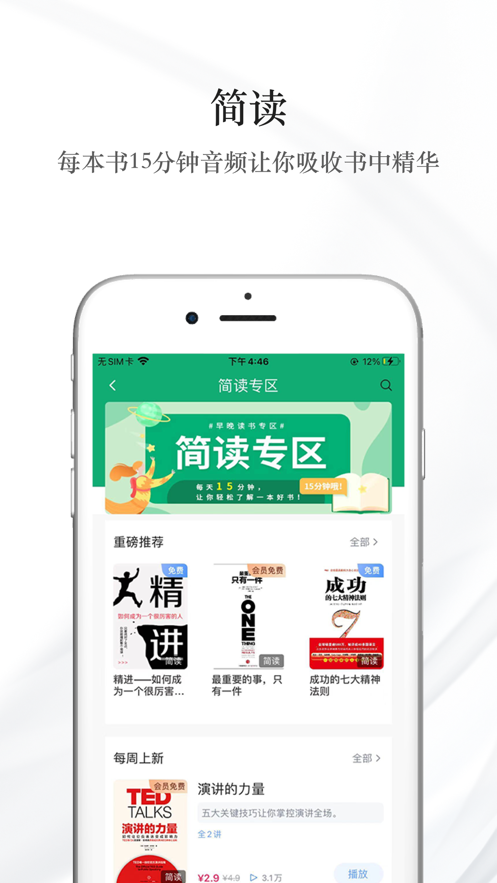 早晚读书安卓版 V1.6.8