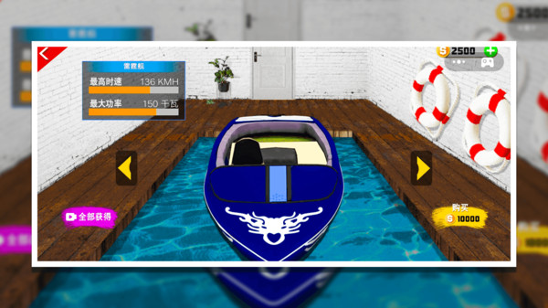 水上摩托艇安卓版 V1.0