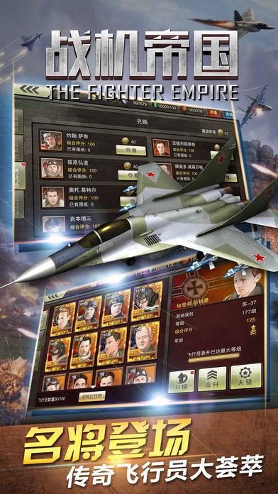 战机帝国破解版 V1.0