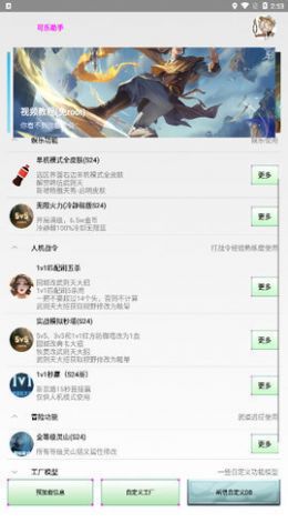 可乐助手安卓版 V1.0