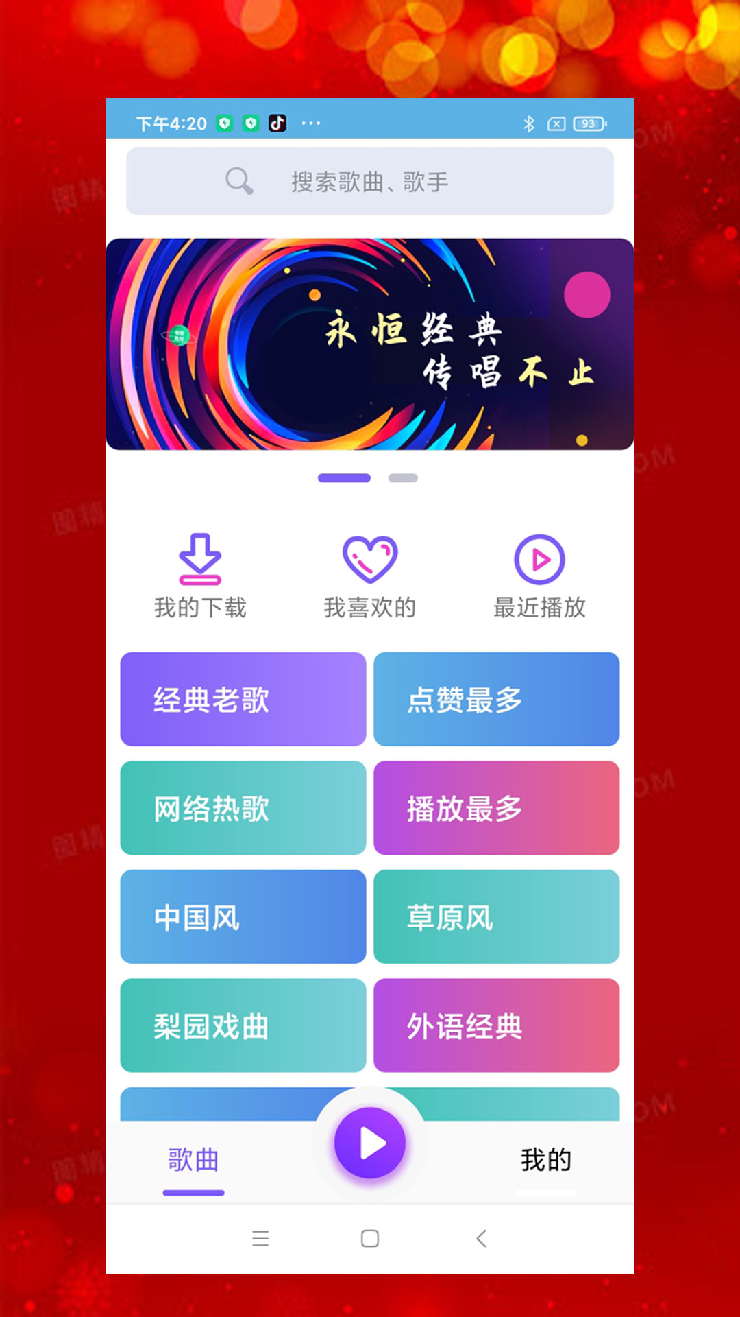 石榴音乐安卓破解版 V1.0.2