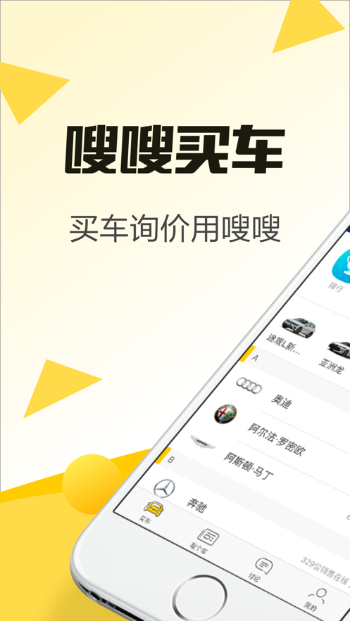 嗖嗖买车ios版 V7.2.8