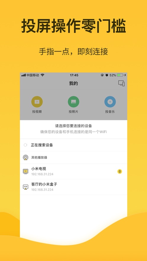 快点投屏ios版 V1.4.2